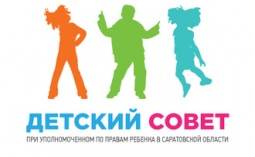 Результаты II тура отбора в Детский Совет при Уполномоченном по правам ребенка в Саратовской области